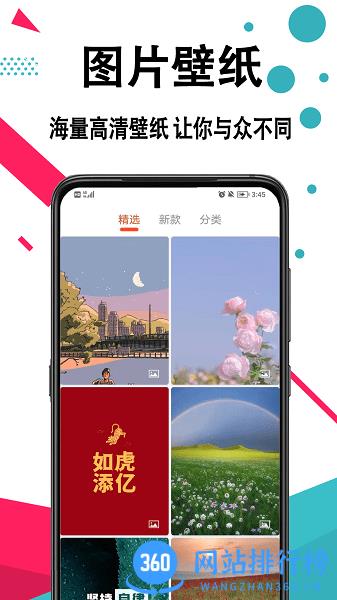 好看手机壁纸app v1.0.1 安卓版 3