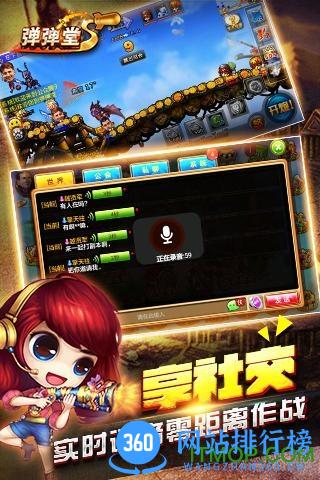 弹弹堂s草花版 v2.8.3.0 安卓版 3