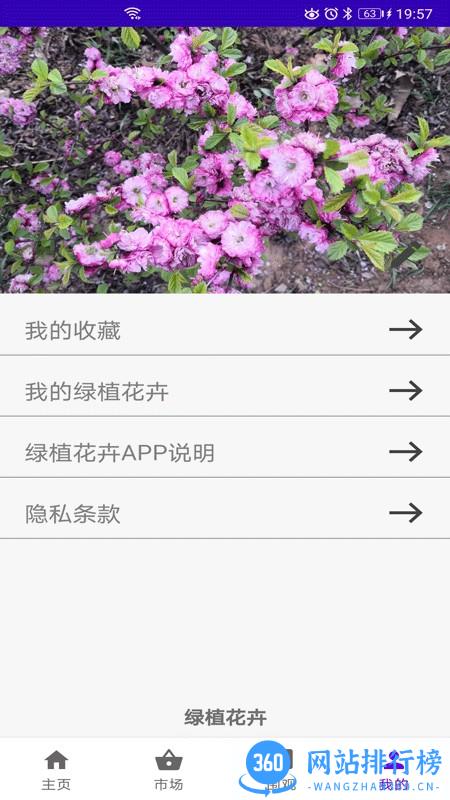 绿植花卉最新版 v9.0.1 安卓版 1