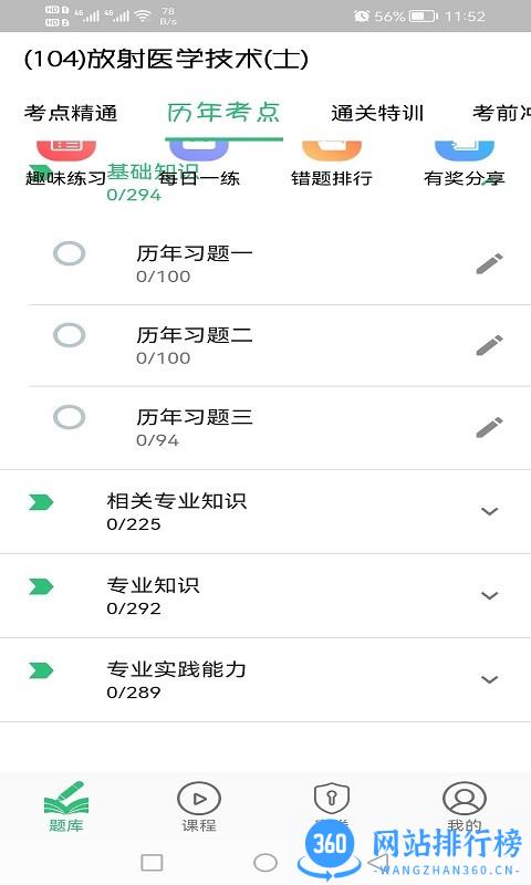 放射医学技术士历年真题