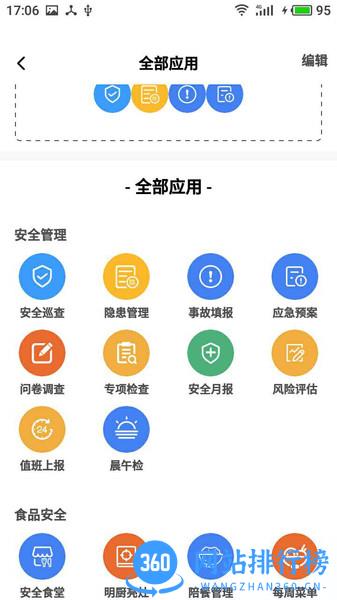 双安校园版 v2.0.5 安卓版 2