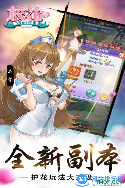 59370校花的贴身高手手游 v2.0.2.4 安卓版 1