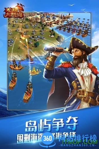 无敌大航海果盘版