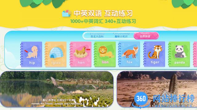 恐龙星球童年双语百科 v1.4.0 安卓版 1