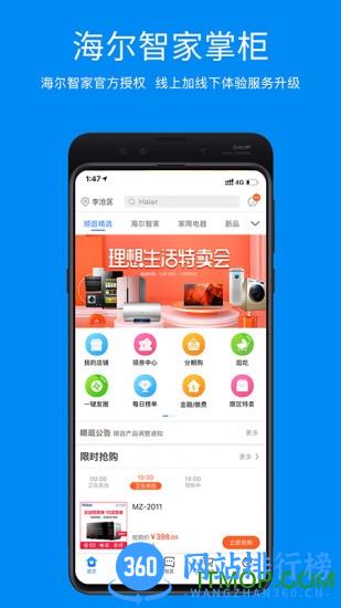 智家掌柜app下载