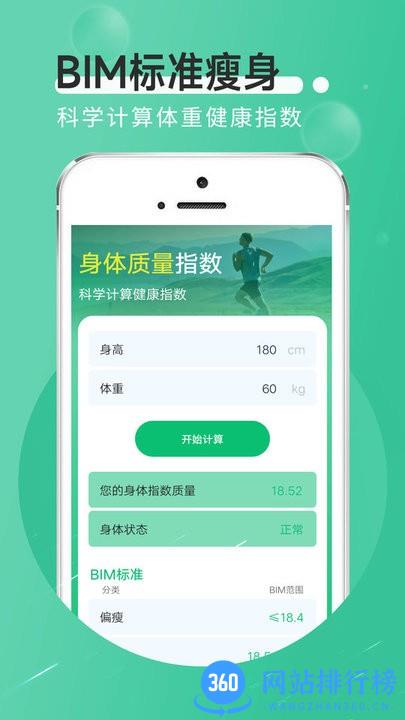 全全薄荷走路官方版 v1.0.0 安卓版 0
