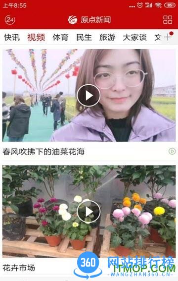 汉中新闻网原点新闻 v3.1.9 安卓版 3