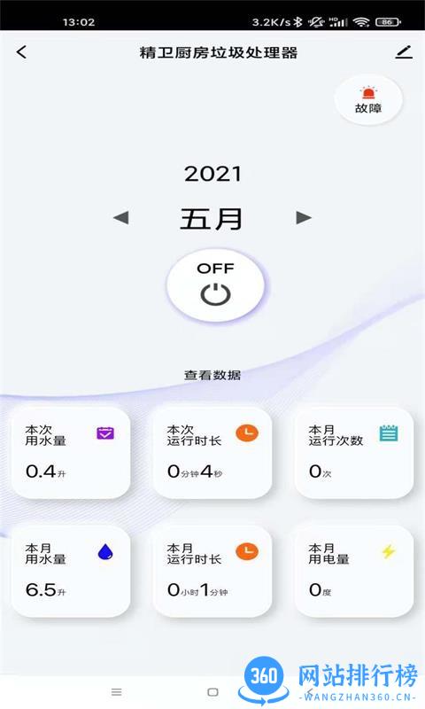 FLUA无线智能最新版 v3.0.0 安卓版 3