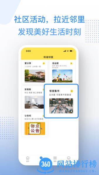 邻家小达智慧科技 v1.6.5 安卓版 3