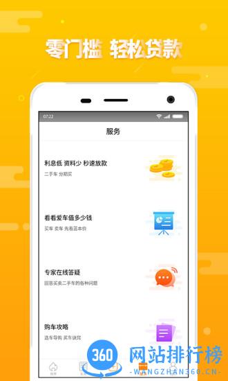 第一车网app