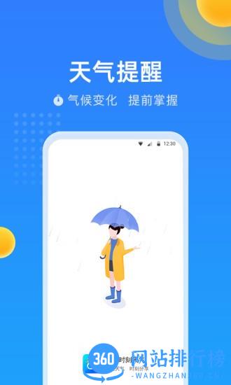 精准时刻天气app