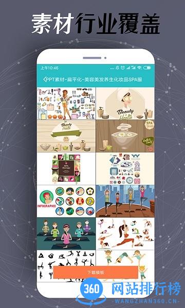 一键ppt制作软件 v1.2.1 安卓版 1