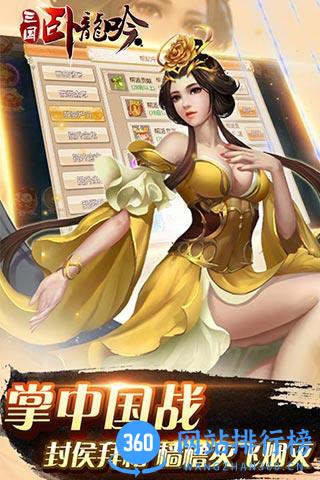 三国卧龙吟破解版