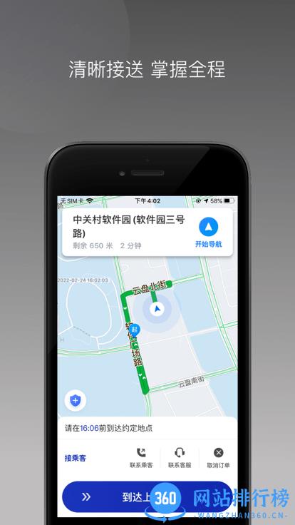 明智出行司机手机版 v1.20.0 安卓版 0