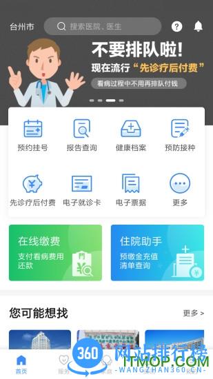 健康台州最新版 v5.2.1 安卓版 3