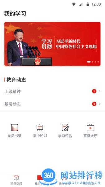 四川智慧党建云平台app v1.0.7 安卓版 2