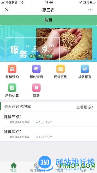 中储粮惠三农app v2.05 安卓版 1
