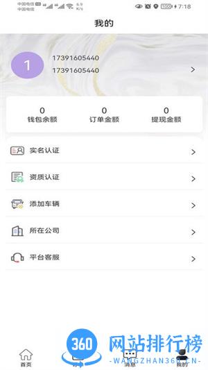 阳光商务出行app最新版 v1.1.46 安卓版 0