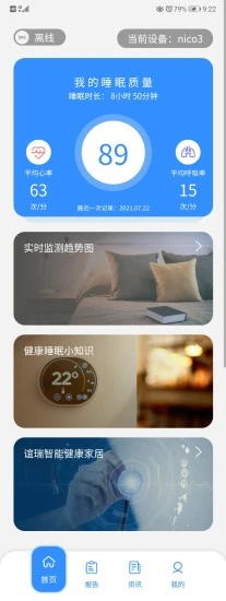 谊瑞健康睡眠最新版 v1.3.1 安卓版 1