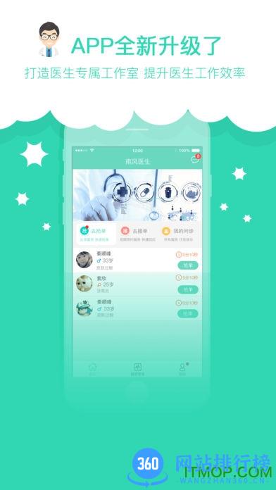 南风医生医师app v5.8.21 安卓版 2