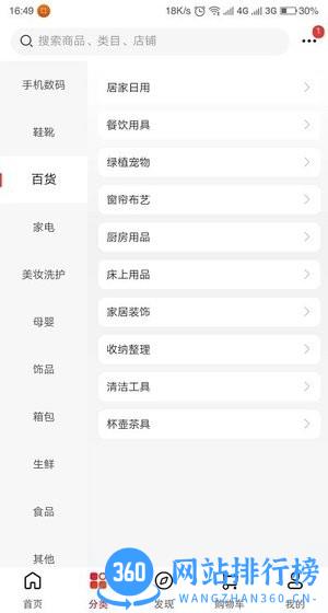 惠民生活超市 v1.2.69 安卓版 3