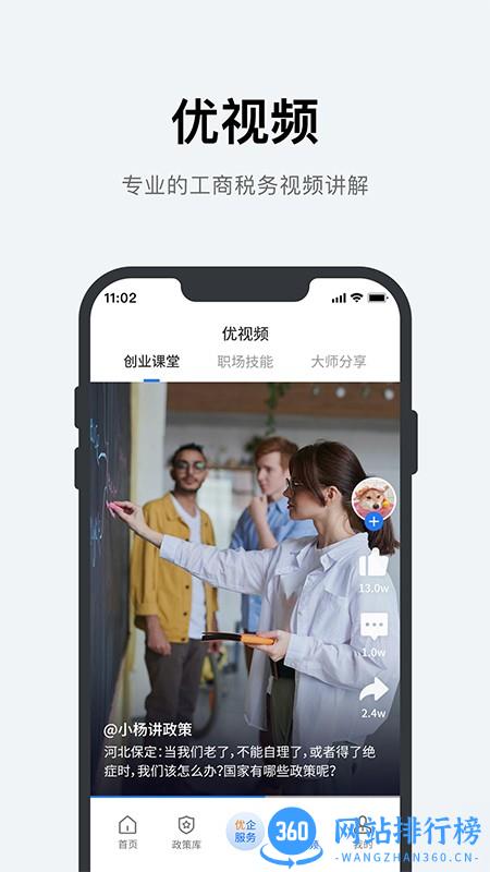 优企盈官方版 v2.4.8 安卓版 3