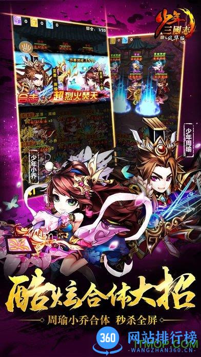 卧龙少年三国志变态版 v4.1.87 安卓sf送顶v版 0