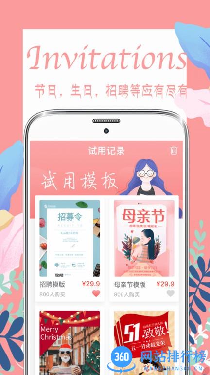 喜多多请柬 喜多多<a href=/zt/2584-0.html target=_blank class=infotextkey>请柬app</a>