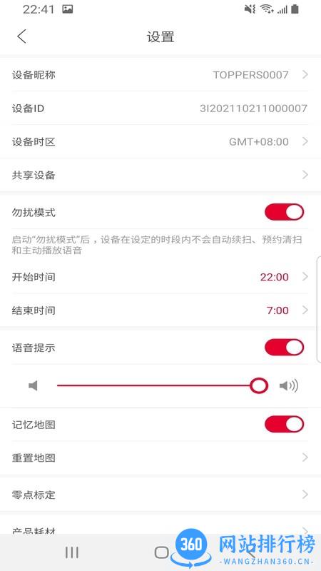 TOPPERS扫地机器人 v1.0.12 安卓版 3