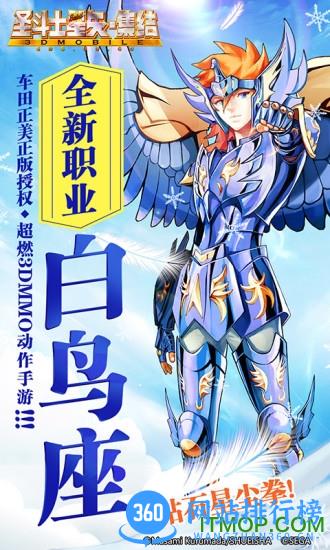 圣斗士星矢集结熊猫平台 v1.6.626 安卓版 2