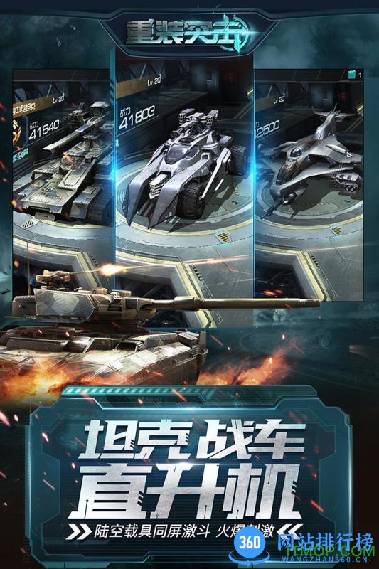 重装突击小米版 v1.0 安卓版 3