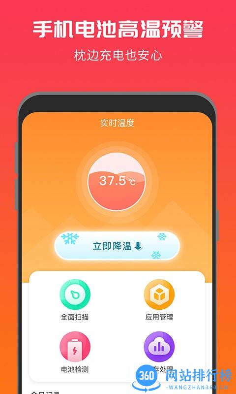 超强降温神器软件 v1.2.0 安卓版 3