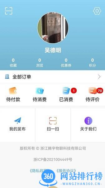 腾宇慧住软件 v2.0.32 安卓版 3