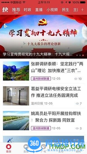 快点温州app 快点温州app