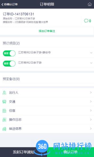 携程VBooking v6.6.3 安卓版 2