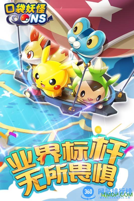 九游版口袋妖怪NS游戏 v1.3.0 安卓最新版 4