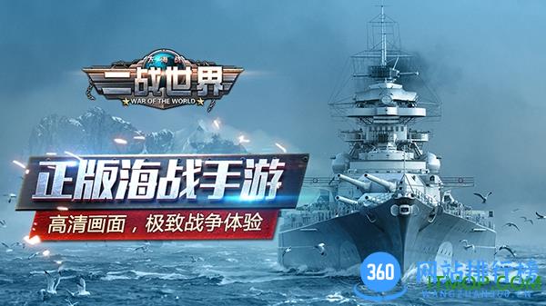 二战世界<a href=/zt/6518-0.html target=_blank class=infotextkey>九游版</a>