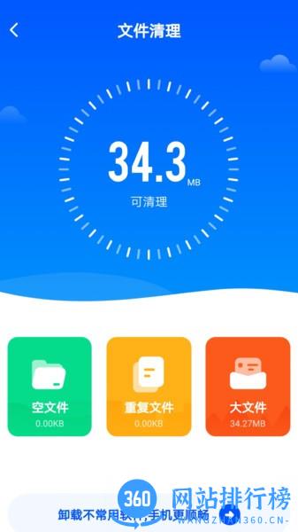 清理垃圾内存优化 v1.31201.1 安卓版 2