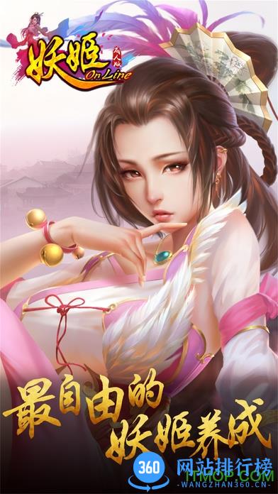 妖姬OL360版 妖姬OL360版