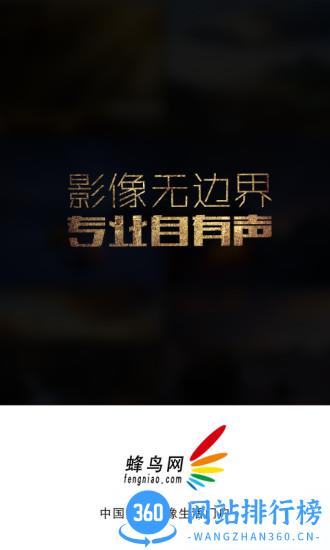 蜂鸟网客户端 v5.1.3 安卓版 0