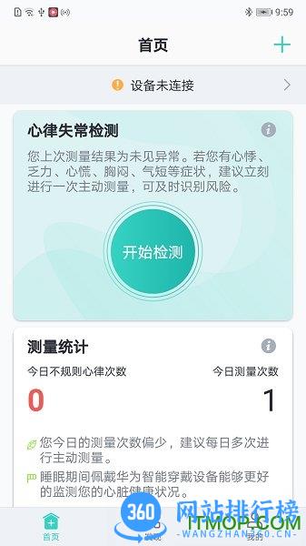 华为荣耀手表心脏健康研究软件 v4.2.0 安卓版 2