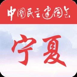 宁夏民建履职通