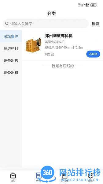 易备矿山器械 v1.0.7 安卓版 0