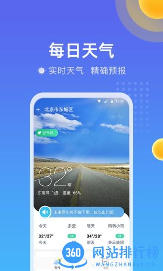 精准时刻天气 v3.5.5.0 安卓版 1