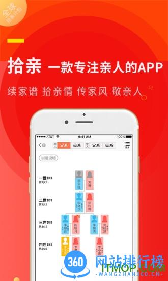 拾亲 拾亲app