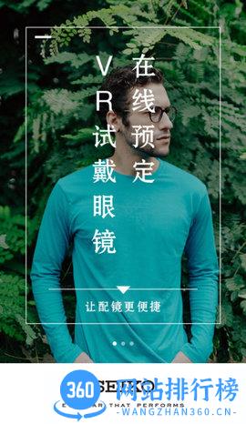 精工眼镜官方网站 v2.1.8 安卓版 2