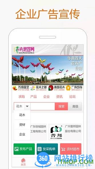 花卉世界网
