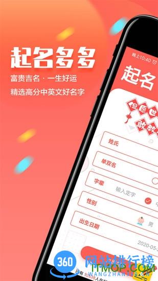 起名多多 v2.5.16.0947 安卓版 3