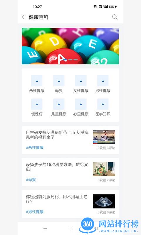 军颐健康体检中心 v1.0.0 安卓版 3
