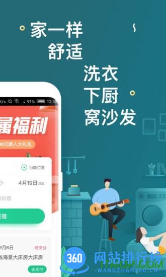 蚂蚁短租app